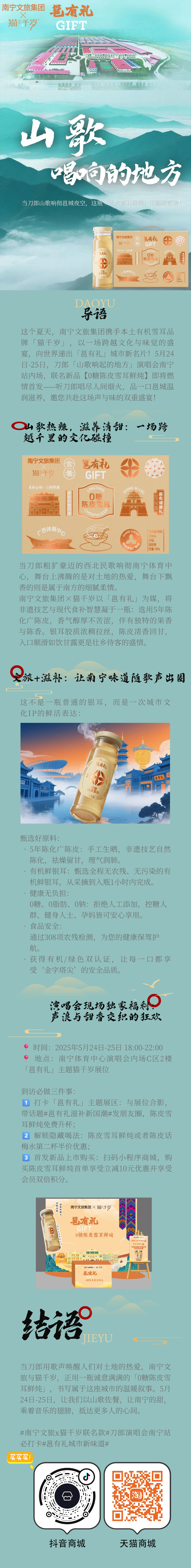 聽刀郎唱盡人間煙火，品一口邕城溫潤滋養(yǎng)，邀您共赴這場聲與味的雙重盛宴！